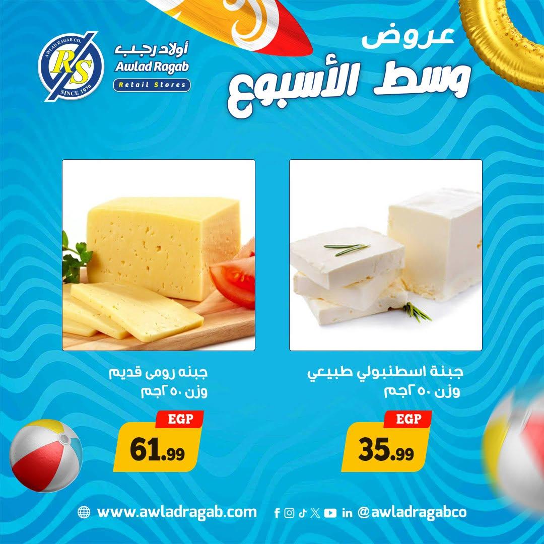 عروض أولاد رجب 6-7 يوليو 2026 صفحة 8