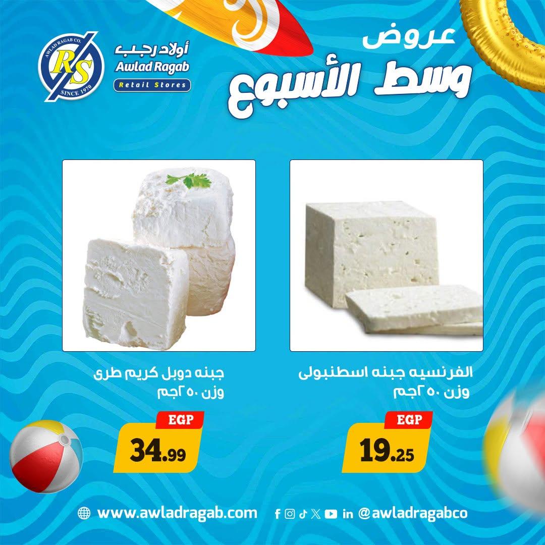 عروض أولاد رجب 6-7 يوليو 2026 صفحة 9