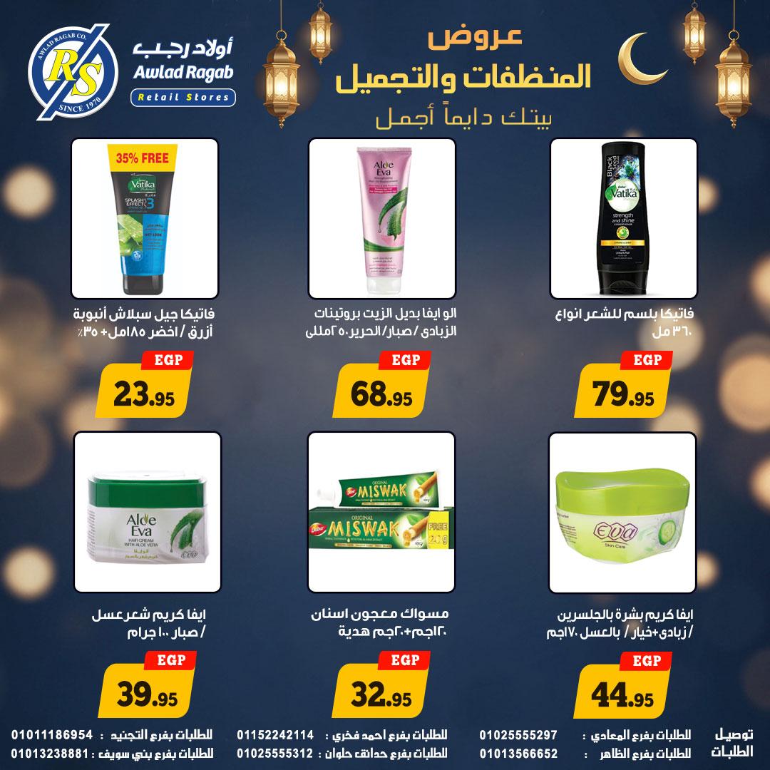 عروض أولاد رجب 7-20 مارس 2026 صفحة 3 - ragab sons offers 7-20 March 2026 page 3