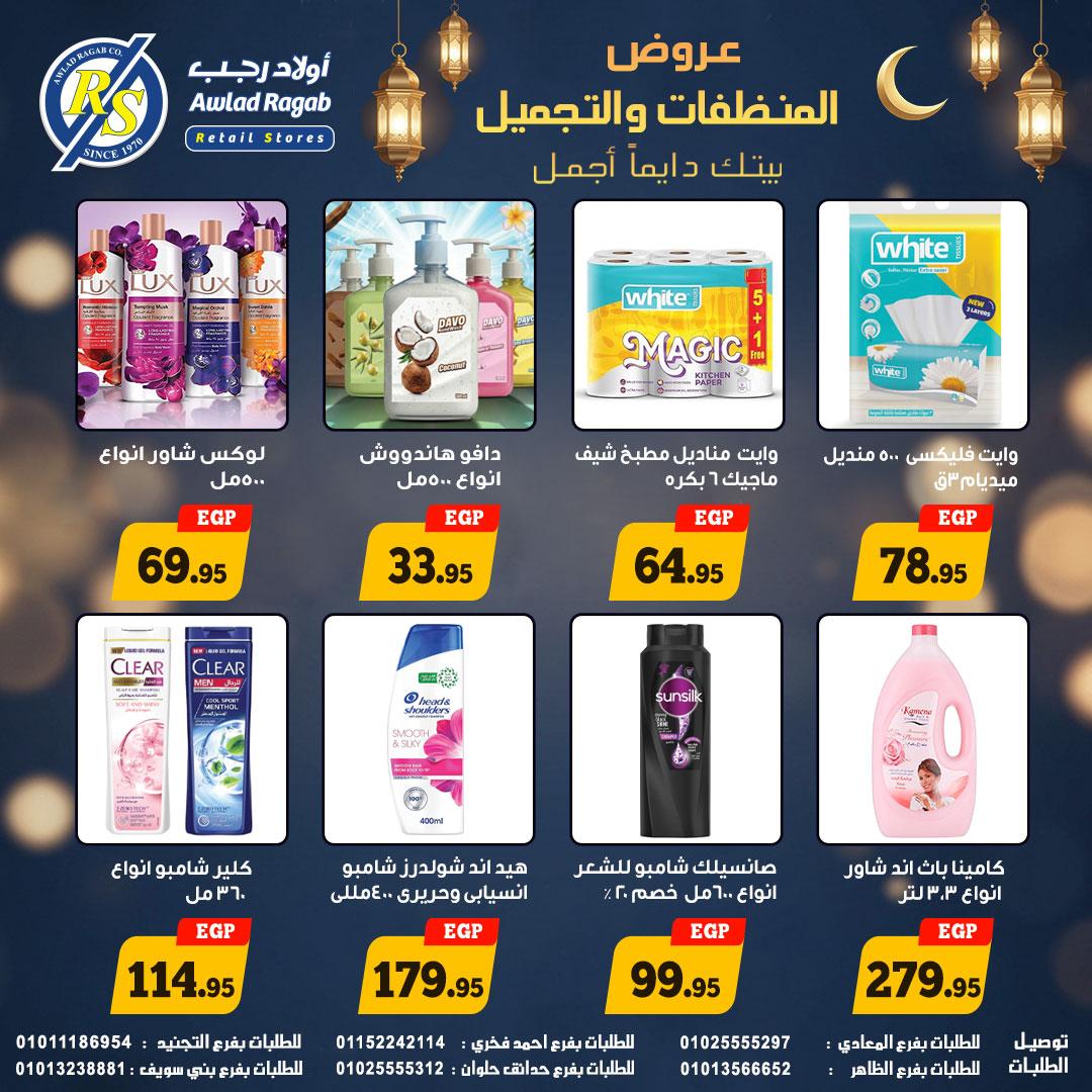 عروض أولاد رجب 7-20 مارس 2026 صفحة 4 - ragab sons offers 7-20 March 2026 page 4