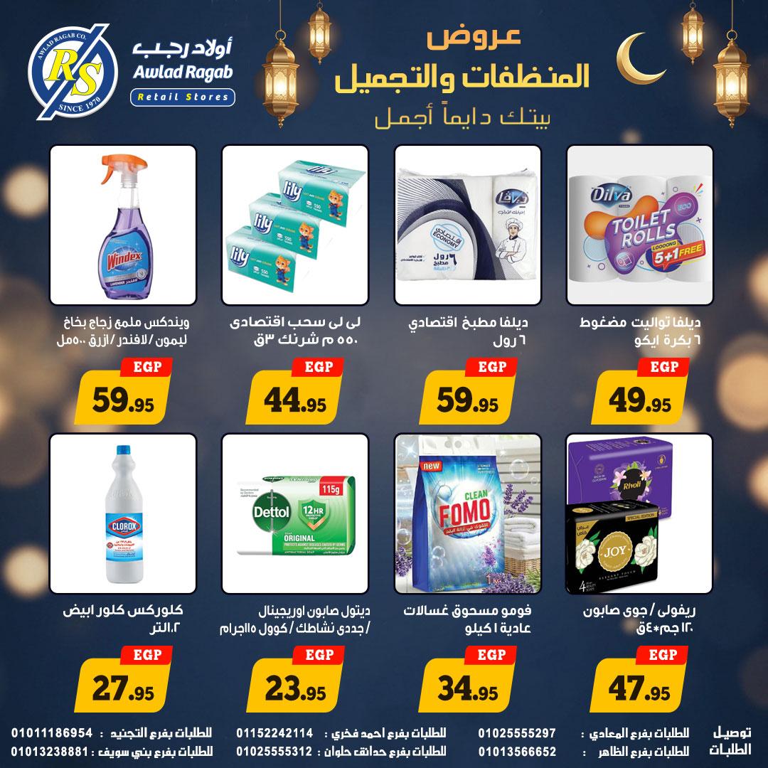 عروض أولاد رجب 7-20 مارس 2026 صفحة 5 - ragab sons offers 7-20 March 2026 page 5