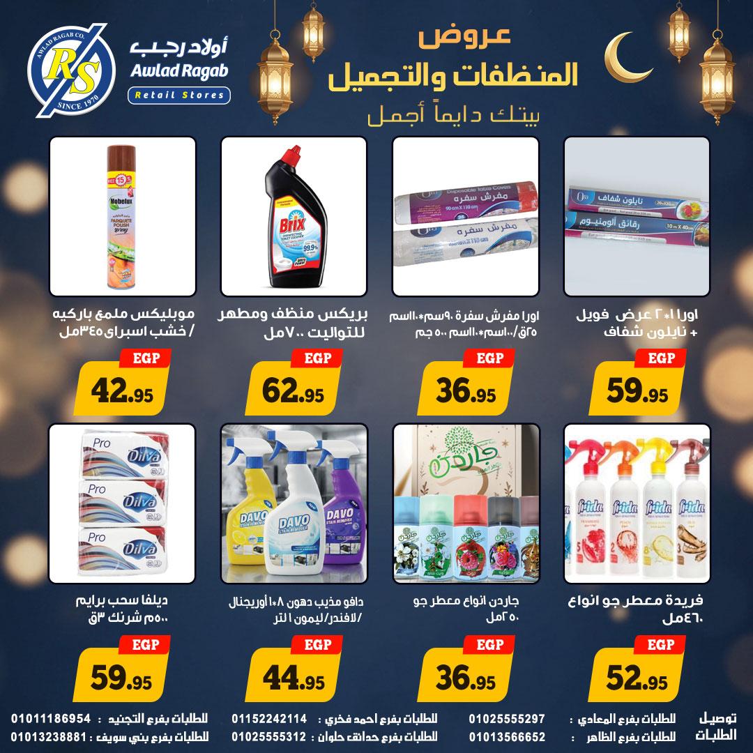 عروض أولاد رجب 7-20 مارس 2026 صفحة 6 - ragab sons offers 7-20 March 2026 page 6