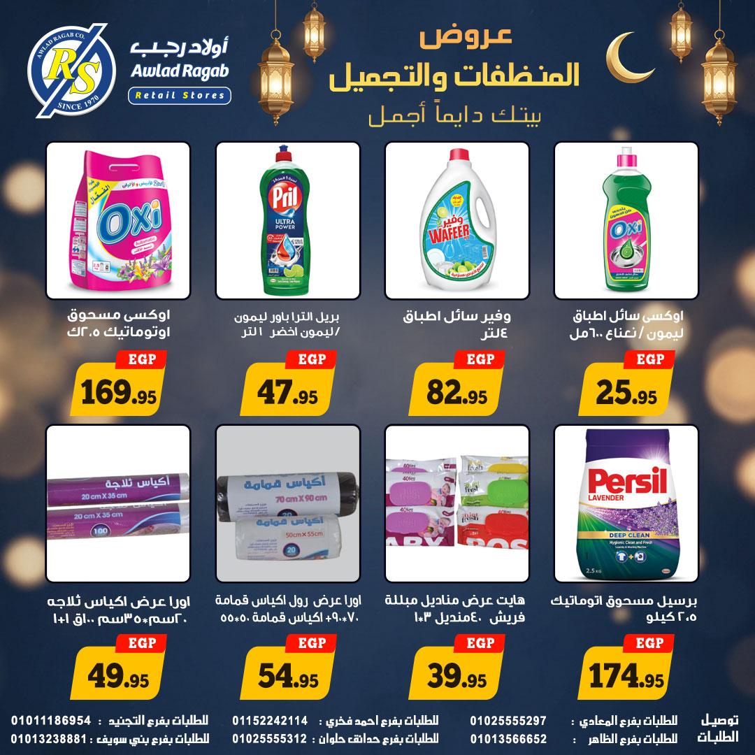 عروض أولاد رجب 7-20 مارس 2026 صفحة 7 - ragab sons offers 7-20 March 2026 page 7