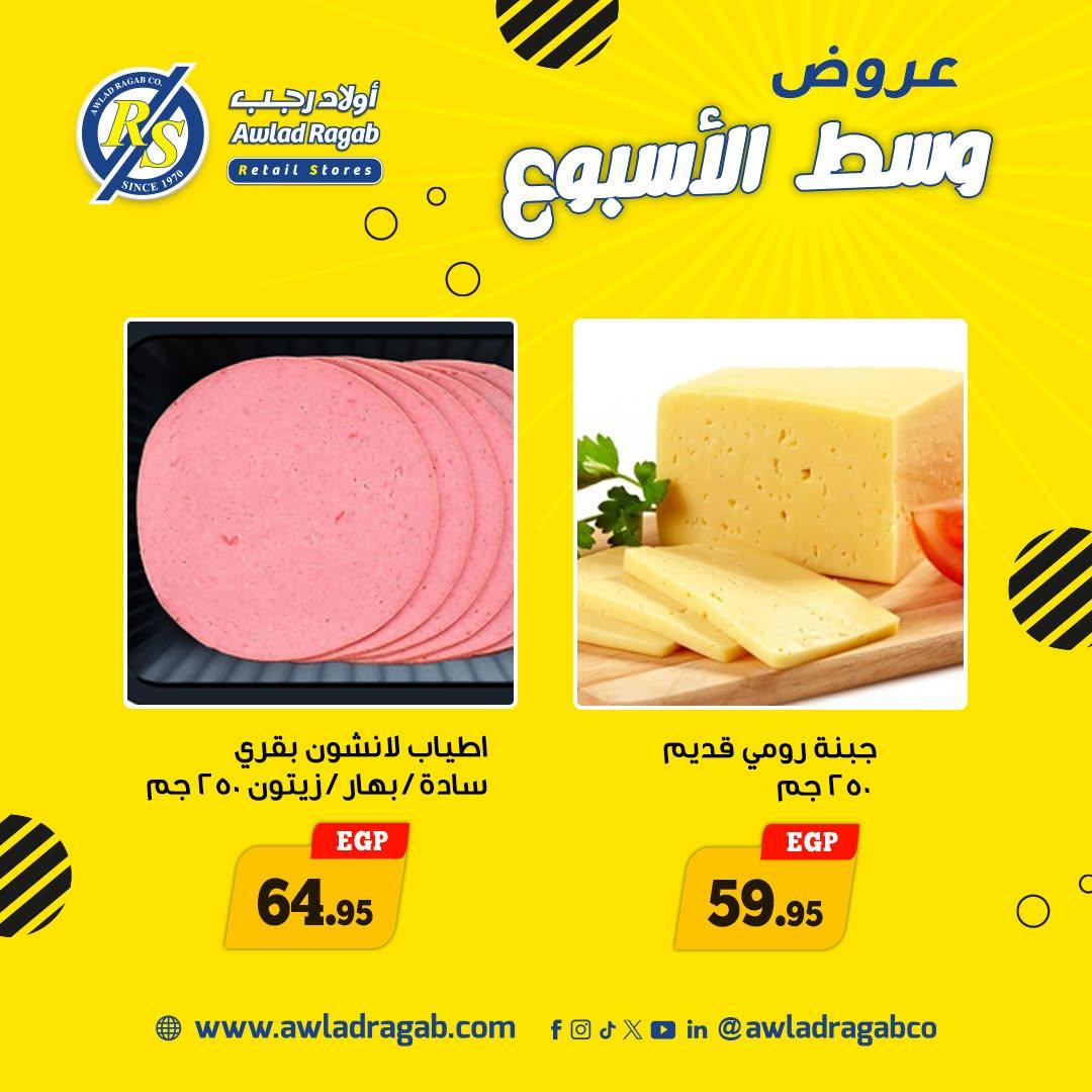 عروض أولاد رجب 8-9 يونيو 2026 صفحة 3 - ragab sons offers 8-9 June 2026 page 3