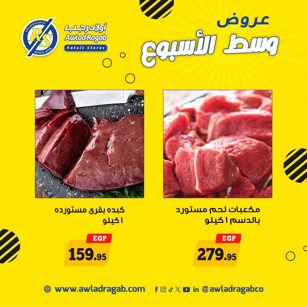 عروض أولاد رجب 8-9 يونيو 2026 صفحة 5 - ragab sons offers 8-9 June 2026 page 5