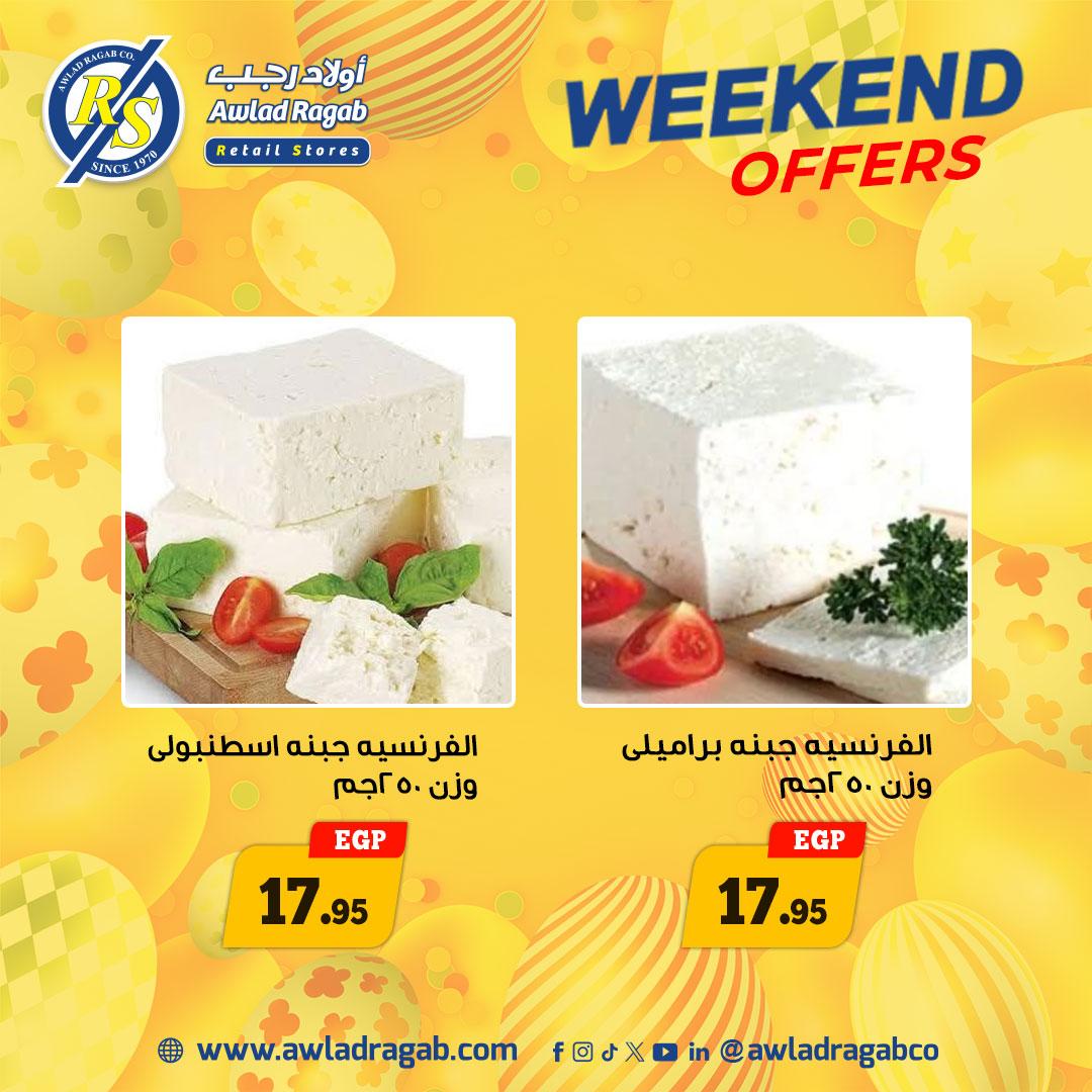 عروض أولاد رجب 9-14 إبريل 2026 صفحة 7