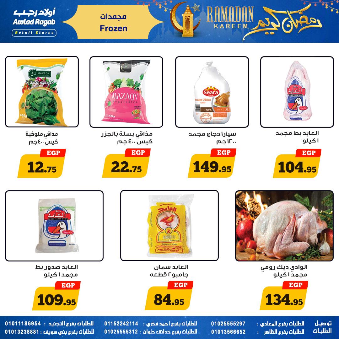عروض أولاد رجب 9-23 فبراير 2026 صفحة 16 - ragab sons offers 9-23 February 2026 page 16