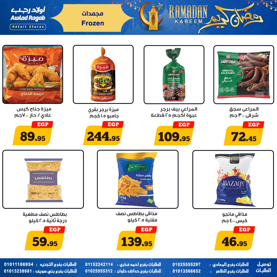 عروض أولاد رجب 9-23 فبراير 2026 صفحة 17 - ragab sons offers 9-23 February 2026 page 17