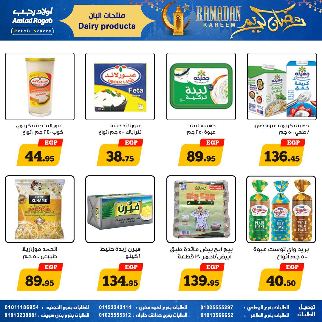 عروض أولاد رجب 9-23 فبراير 2026 صفحة 19 - ragab sons offers 9-23 February 2026 page 19