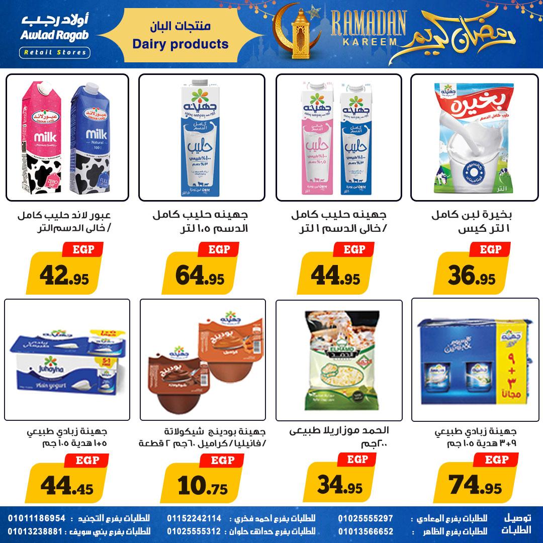 عروض أولاد رجب 9-23 فبراير 2026 صفحة 21 - ragab sons offers 9-23 February 2026 page 21