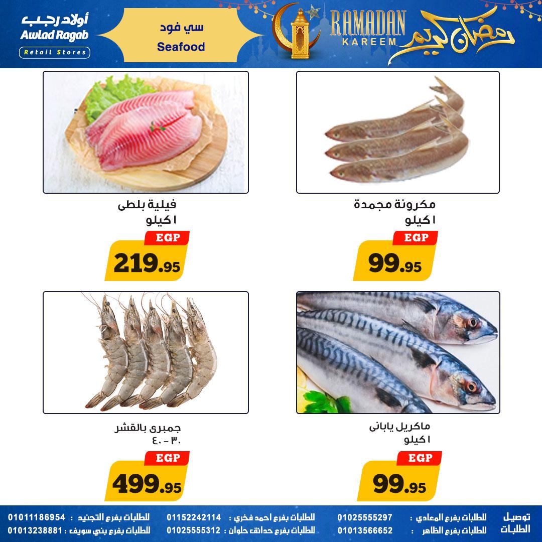 عروض أولاد رجب 9-23 فبراير 2026 صفحة 23 - ragab sons offers 9-23 February 2026 page 23