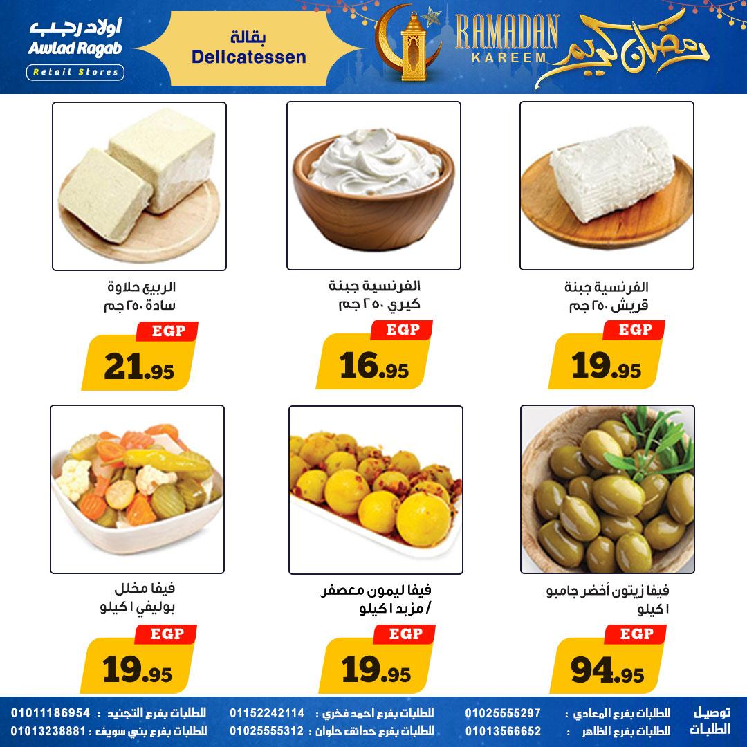 عروض أولاد رجب 9-23 فبراير 2026 صفحة 27 - ragab sons offers 9-23 February 2026 page 27