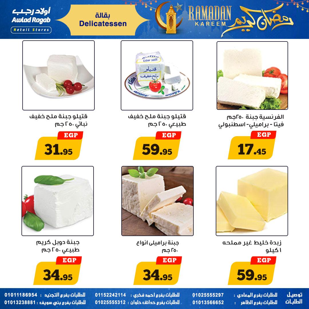 عروض أولاد رجب 9-23 فبراير 2026 صفحة 28 - ragab sons offers 9-23 February 2026 page 28