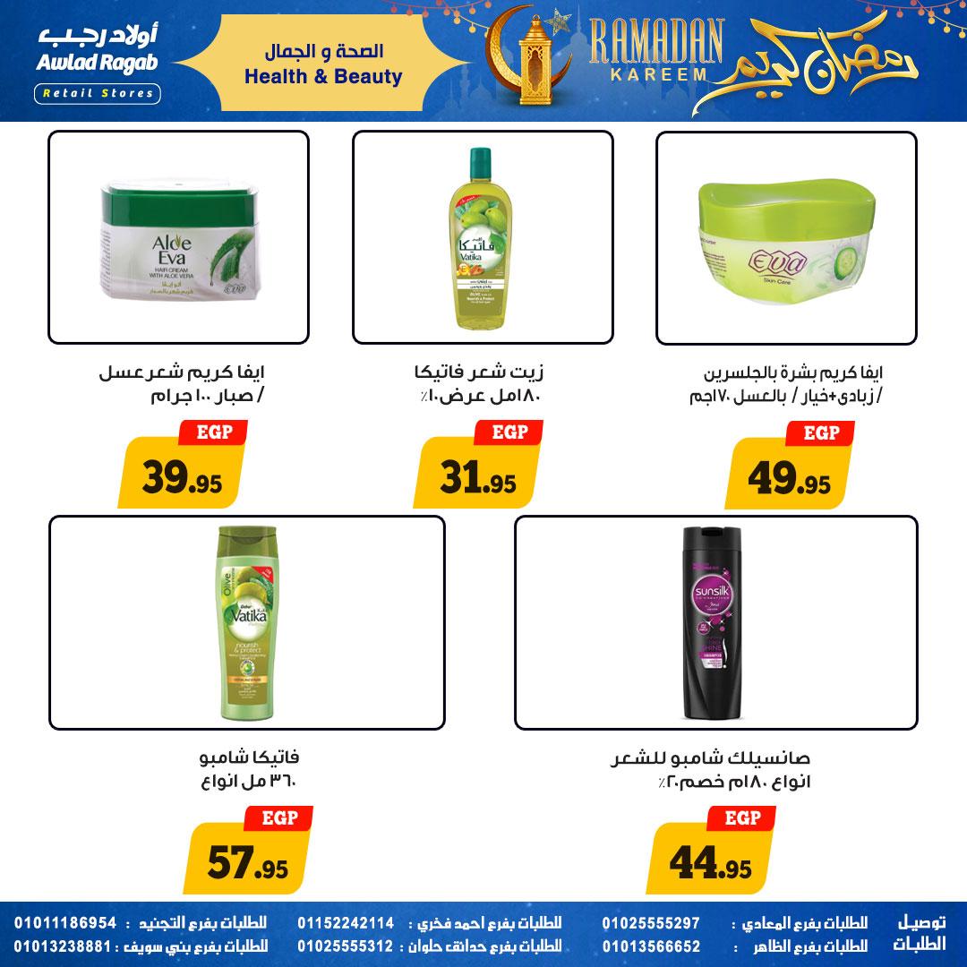 عروض أولاد رجب 9-23 فبراير 2026 صفحة 3 - ragab sons offers 9-23 February 2026 page 3