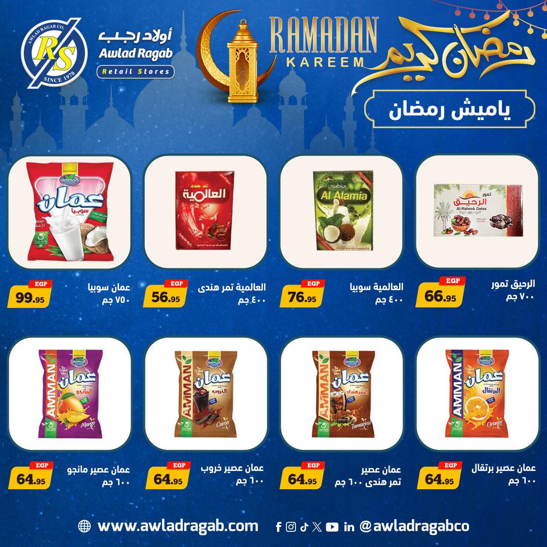 عروض أولاد رجب 9-23 فبراير 2026 صفحة 30 - ragab sons offers 9-23 February 2026 page 30