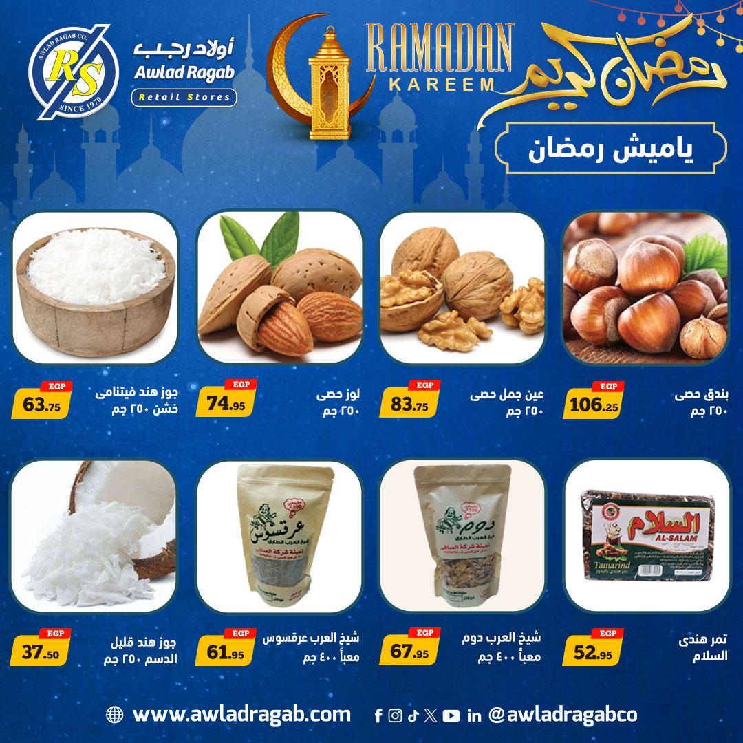 عروض أولاد رجب 9-23 فبراير 2026 صفحة 33 - ragab sons offers 9-23 February 2026 page 33