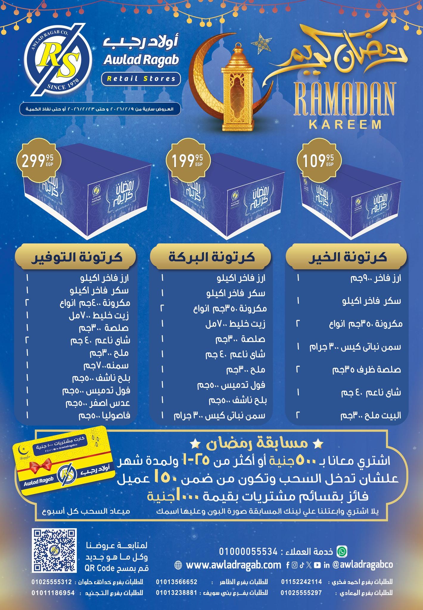 عروض أولاد رجب 9-23 فبراير 2026 صفحة 36 - ragab sons offers 9-23 February 2026 page 36