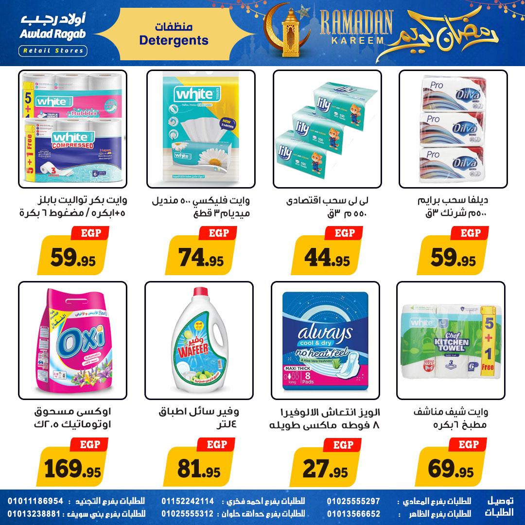 عروض أولاد رجب 9-23 فبراير 2026 صفحة 6 - ragab sons offers 9-23 February 2026 page 6