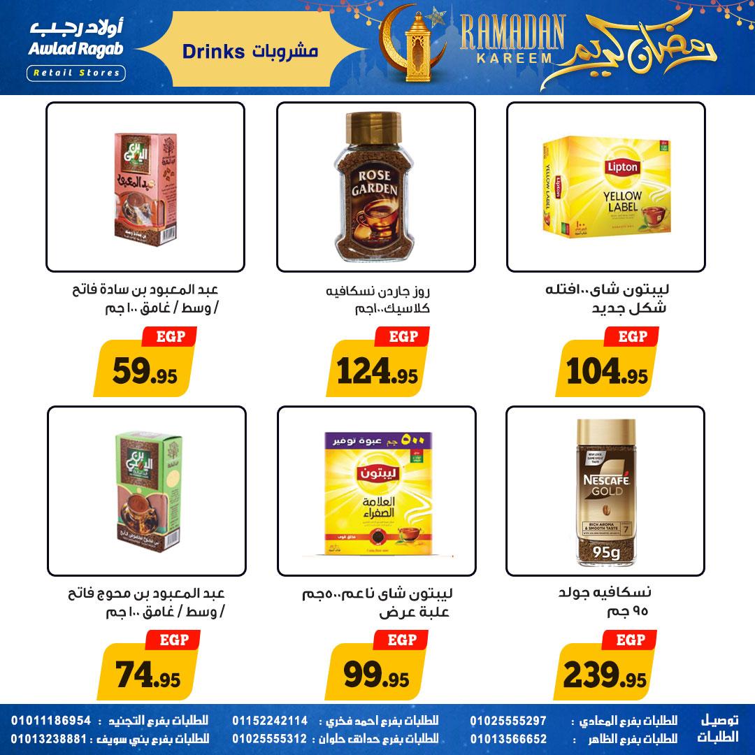 عروض أولاد رجب 9-23 فبراير 2026 صفحة 7 - ragab sons offers 9-23 February 2026 page 7