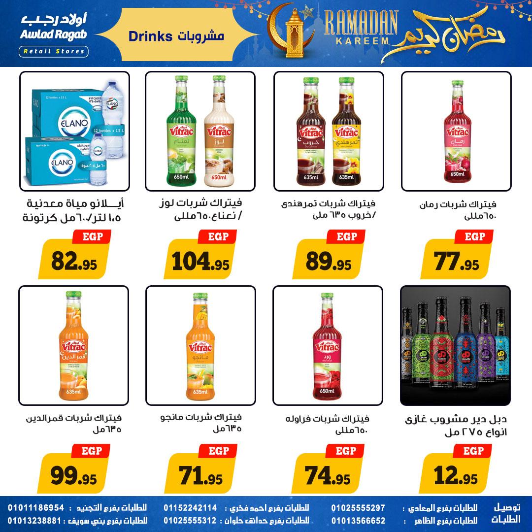 عروض أولاد رجب 9-23 فبراير 2026 صفحة 9 - ragab sons offers 9-23 February 2026 page 9