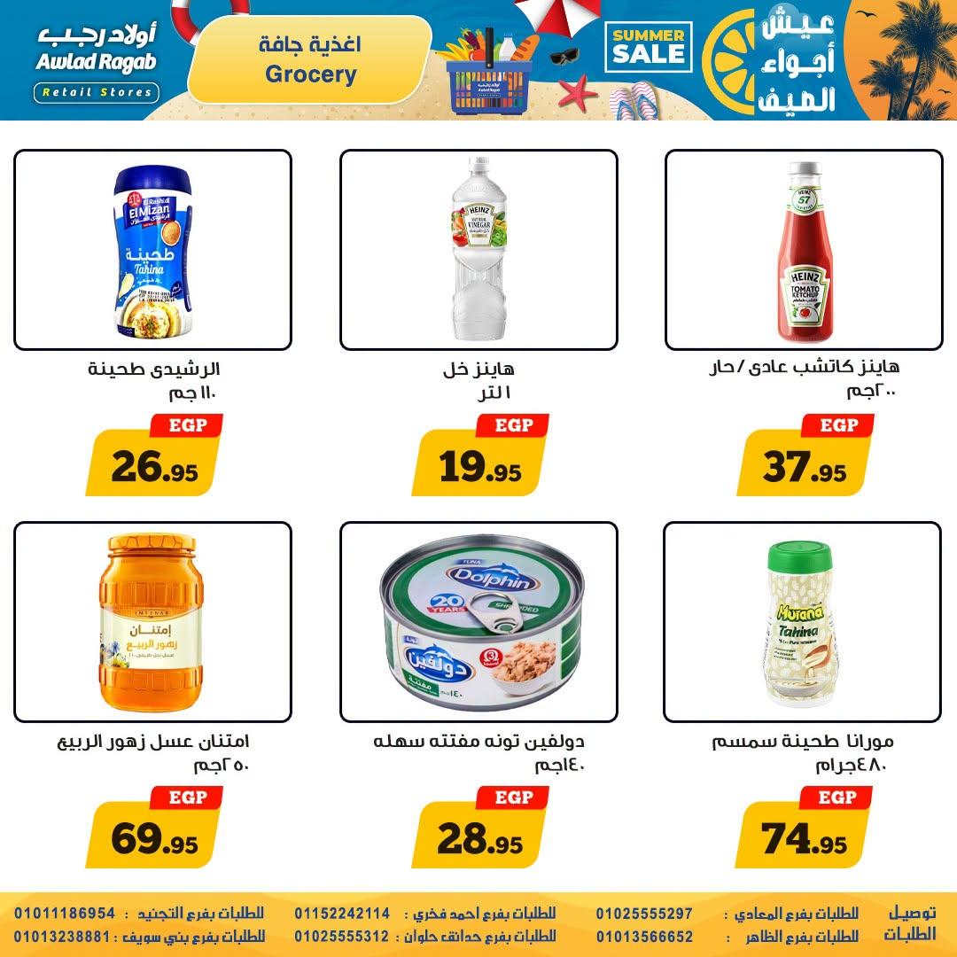عروض أولاد رجب 9-22 يوليو 2026 صفحة 10