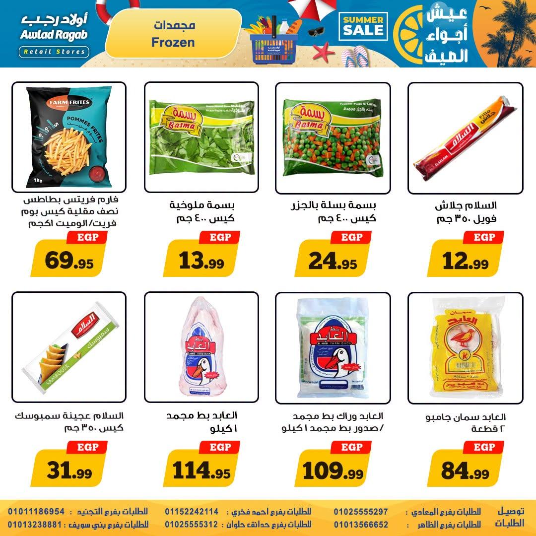 عروض أولاد رجب 9-22 يوليو 2026 صفحة 14