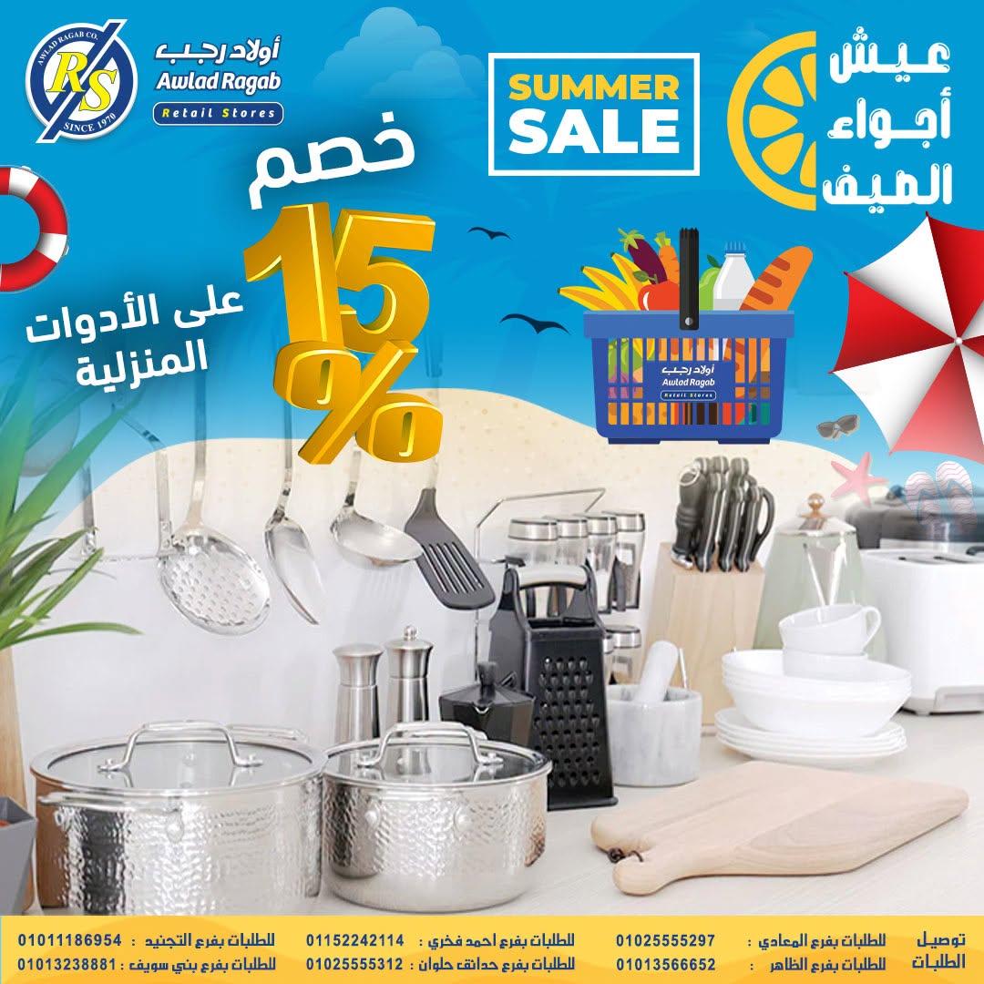 عروض أولاد رجب 9-22 يوليو 2026 صفحة 2