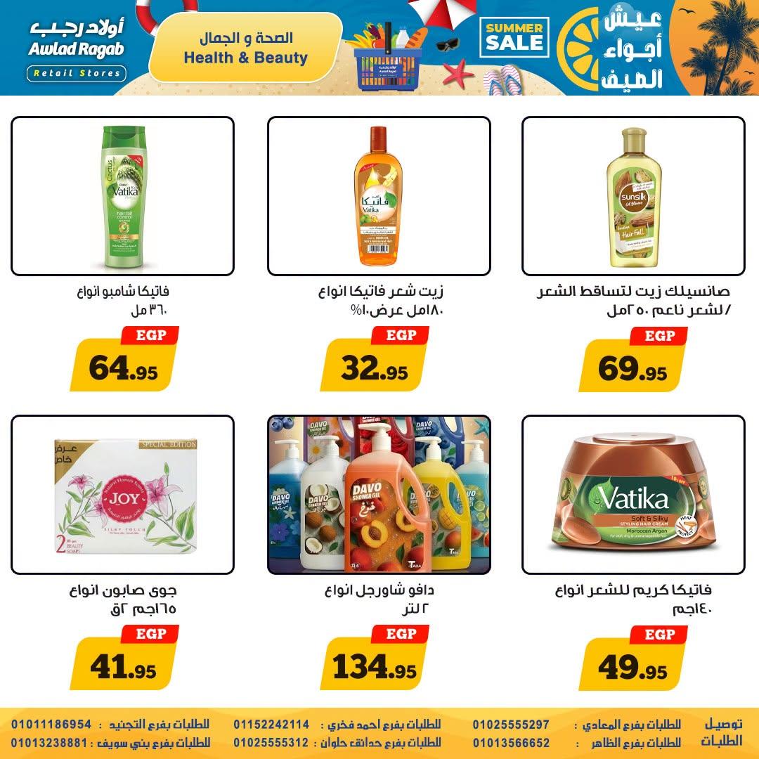 عروض أولاد رجب 9-22 يوليو 2026 صفحة 3