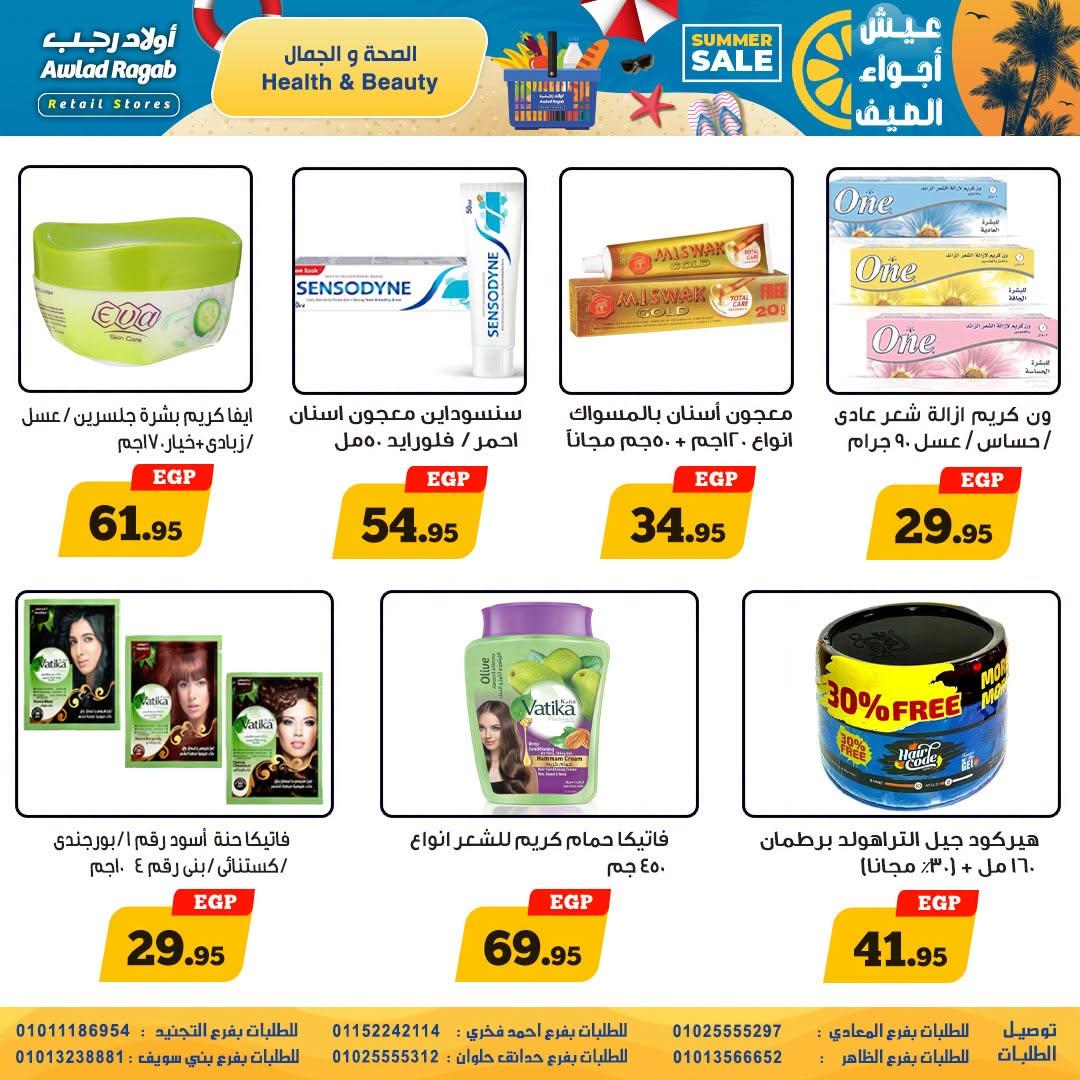 عروض أولاد رجب 9-22 يوليو 2026 صفحة 4
