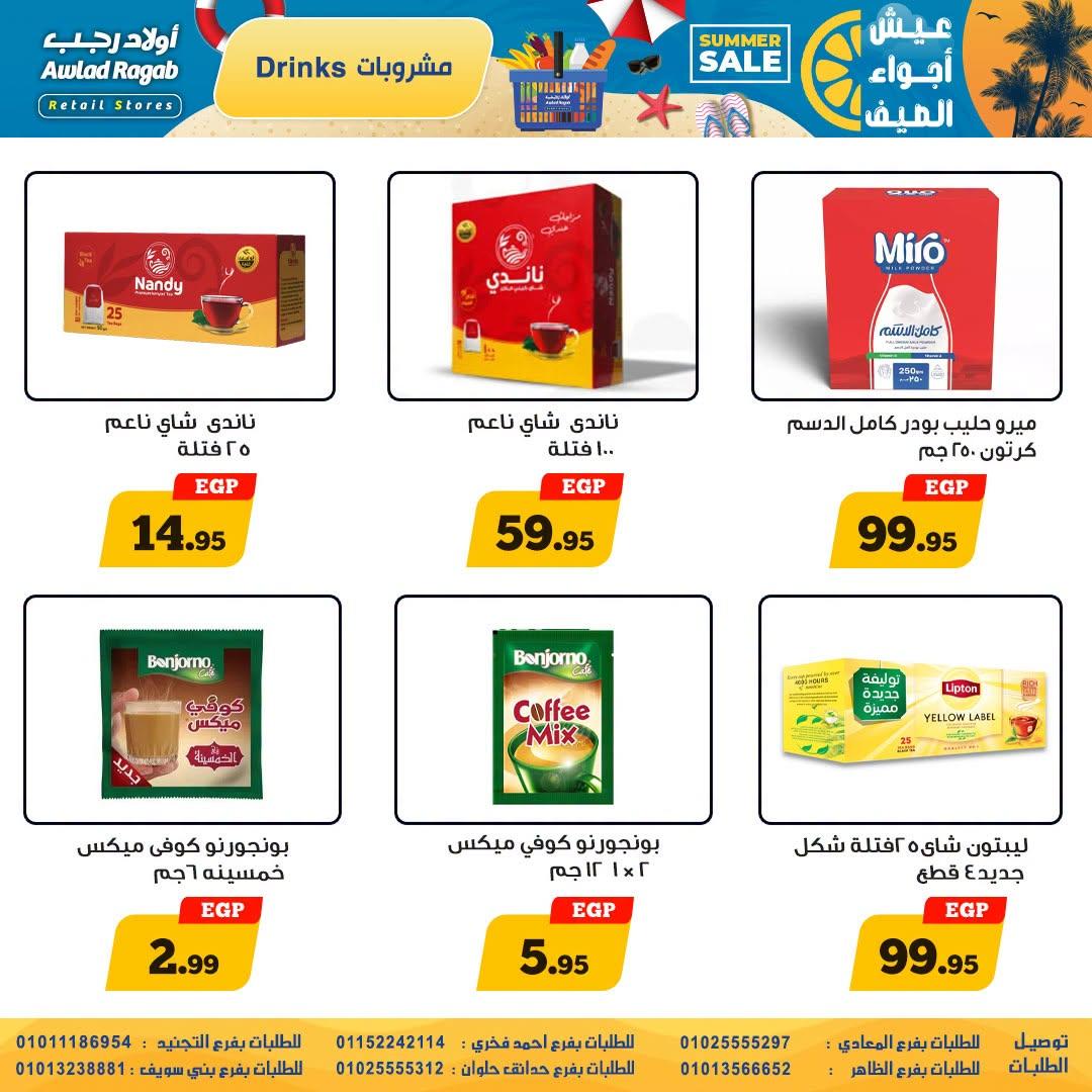 عروض أولاد رجب 9-22 يوليو 2026 صفحة 8