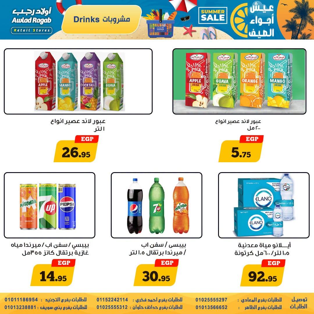 عروض أولاد رجب 9-22 يوليو 2026 صفحة 9