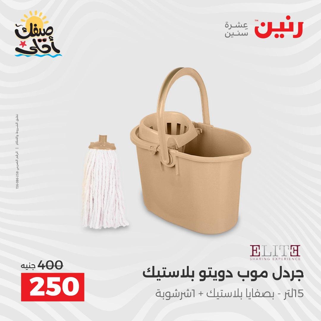 عروض رنين على ادوات المطبخ 10-11 ابريل 2026  صفحة 10 - raneen offers 10-11 April 2026 page 10