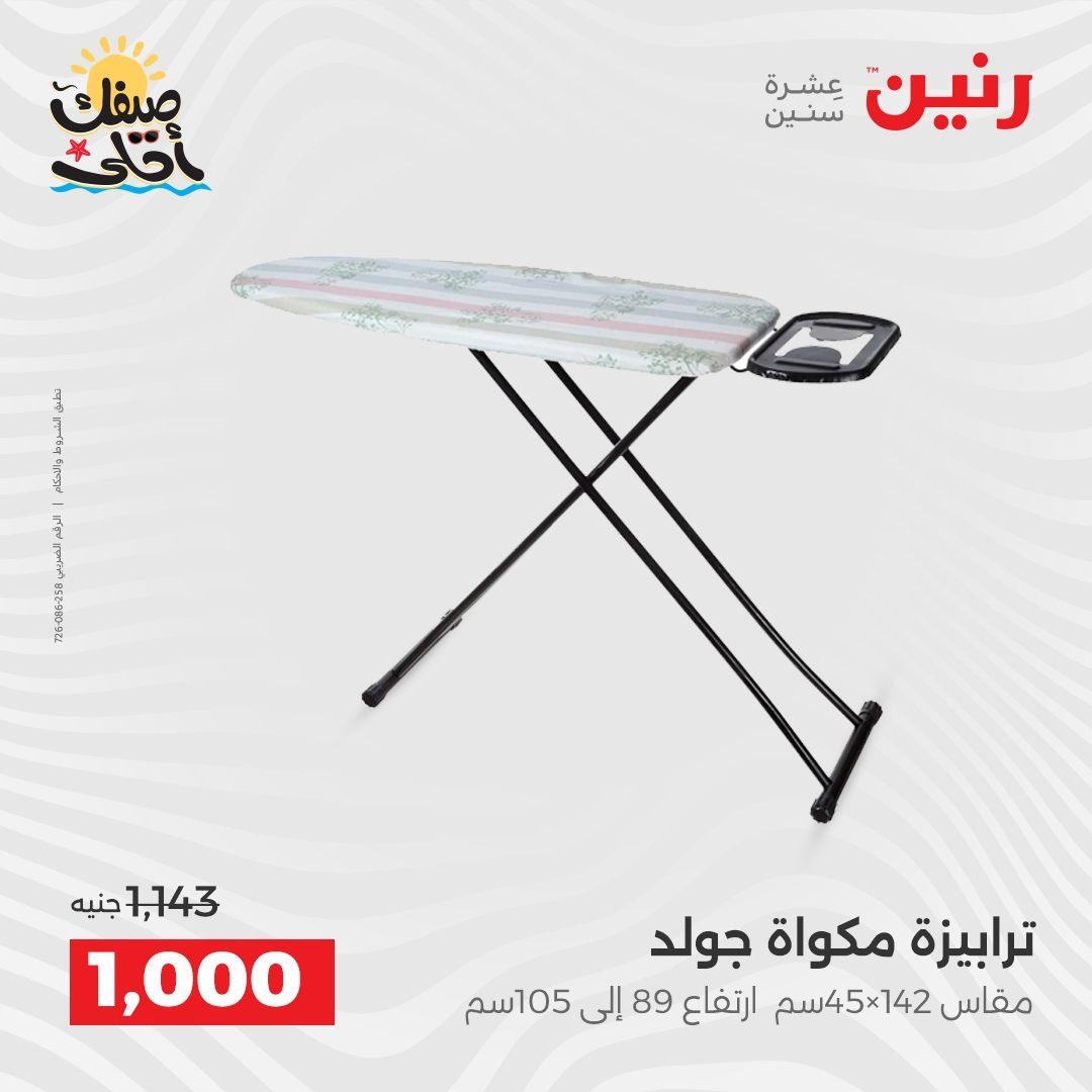 عروض رنين على ادوات المطبخ 10-11 ابريل 2026  صفحة 11 - raneen offers 10-11 April 2026 page 11