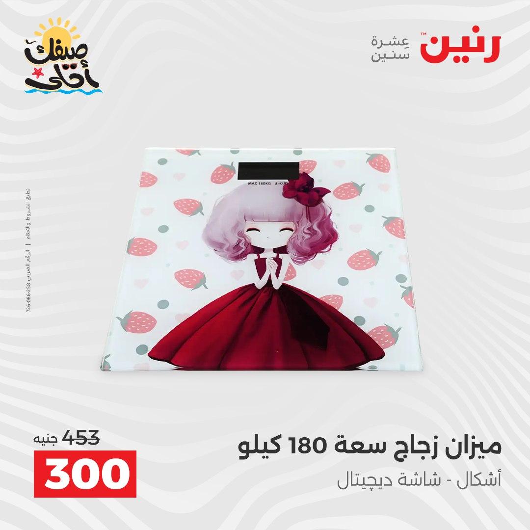 عروض رنين على ادوات المطبخ 10-11 ابريل 2026  صفحة 13 - raneen offers 10-11 April 2026 page 13