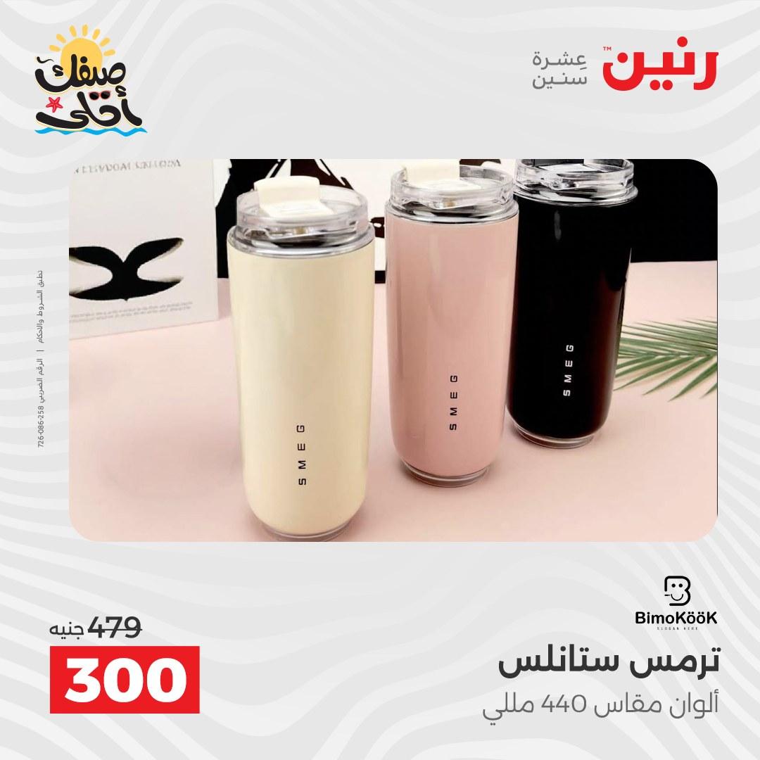 عروض رنين على ادوات المطبخ 10-11 ابريل 2026  صفحة 14 - raneen offers 10-11 April 2026 page 14