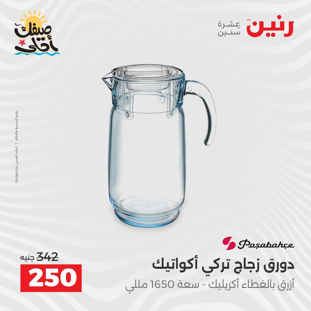 عروض رنين على ادوات المطبخ 10-11 ابريل 2026  صفحة 16 - raneen offers 10-11 April 2026 page 16