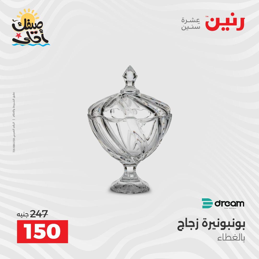 عروض رنين على ادوات المطبخ 10-11 ابريل 2026  صفحة 17 - raneen offers 10-11 April 2026 page 17