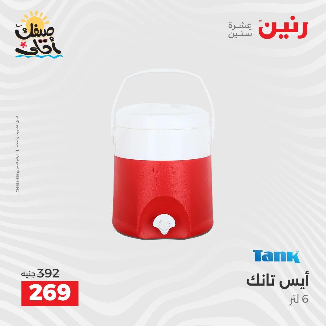 عروض رنين على ادوات المطبخ 10-11 ابريل 2026  صفحة 2 - raneen offers 10-11 April 2026 page 2