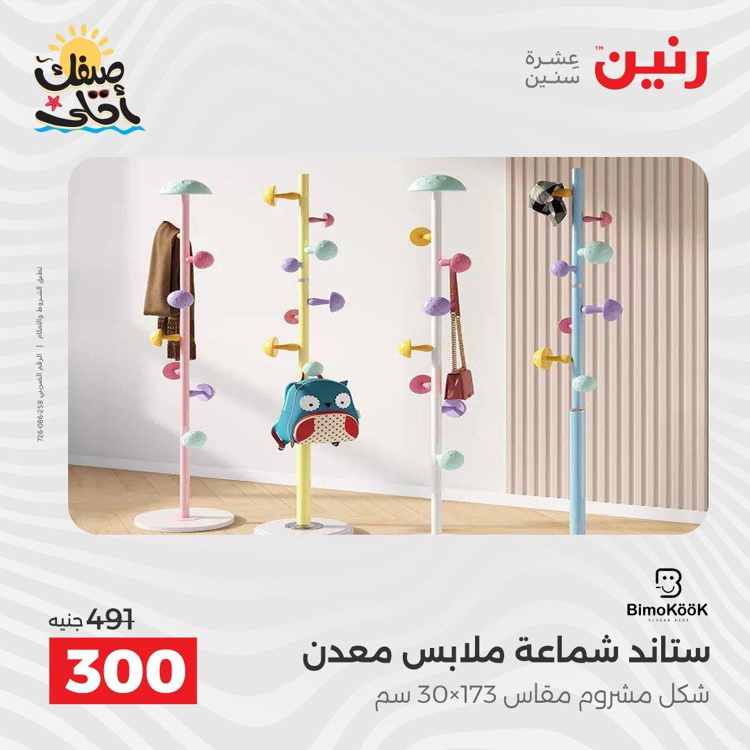 عروض رنين على ادوات المطبخ 10-11 ابريل 2026  صفحة 24 - raneen offers 10-11 April 2026 page 24