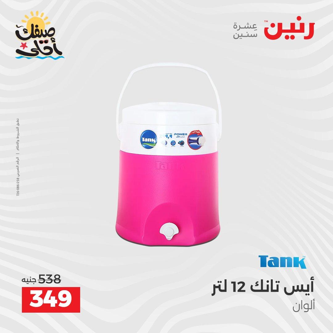 عروض رنين على ادوات المطبخ 10-11 ابريل 2026  صفحة 3 - raneen offers 10-11 April 2026 page 3