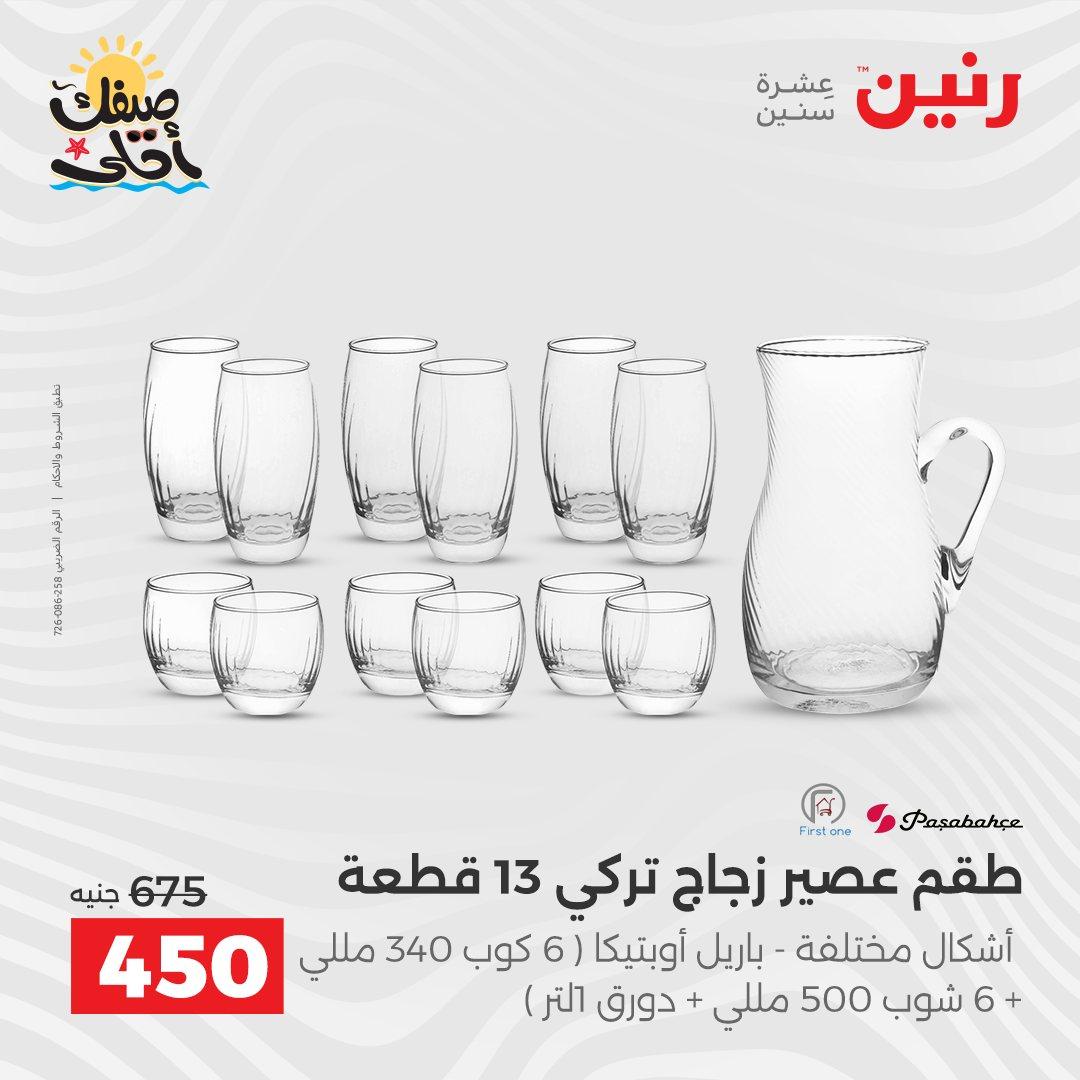 عروض رنين على ادوات المطبخ 10-11 ابريل 2026  صفحة 32 - raneen offers 10-11 April 2026 page 32