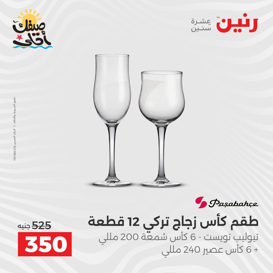 عروض رنين على ادوات المطبخ 10-11 ابريل 2026  صفحة 33 - raneen offers 10-11 April 2026 page 33