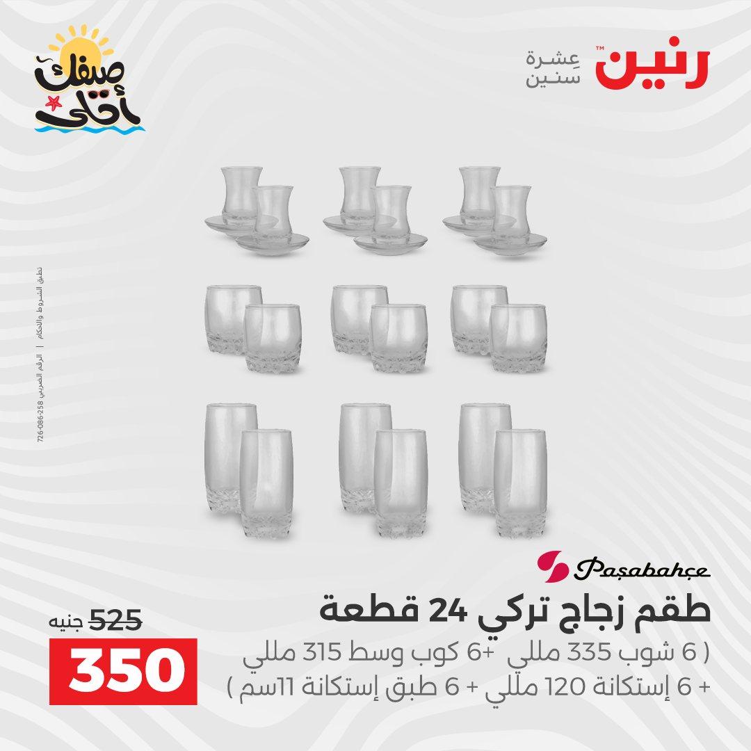 عروض رنين على ادوات المطبخ 10-11 ابريل 2026  صفحة 34 - raneen offers 10-11 April 2026 page 34