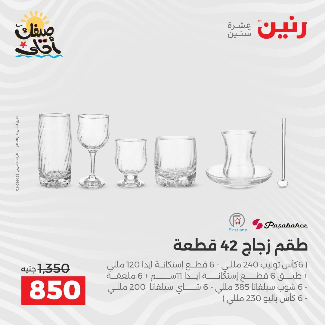 عروض رنين على ادوات المطبخ 10-11 ابريل 2026  صفحة 35 - raneen offers 10-11 April 2026 page 35