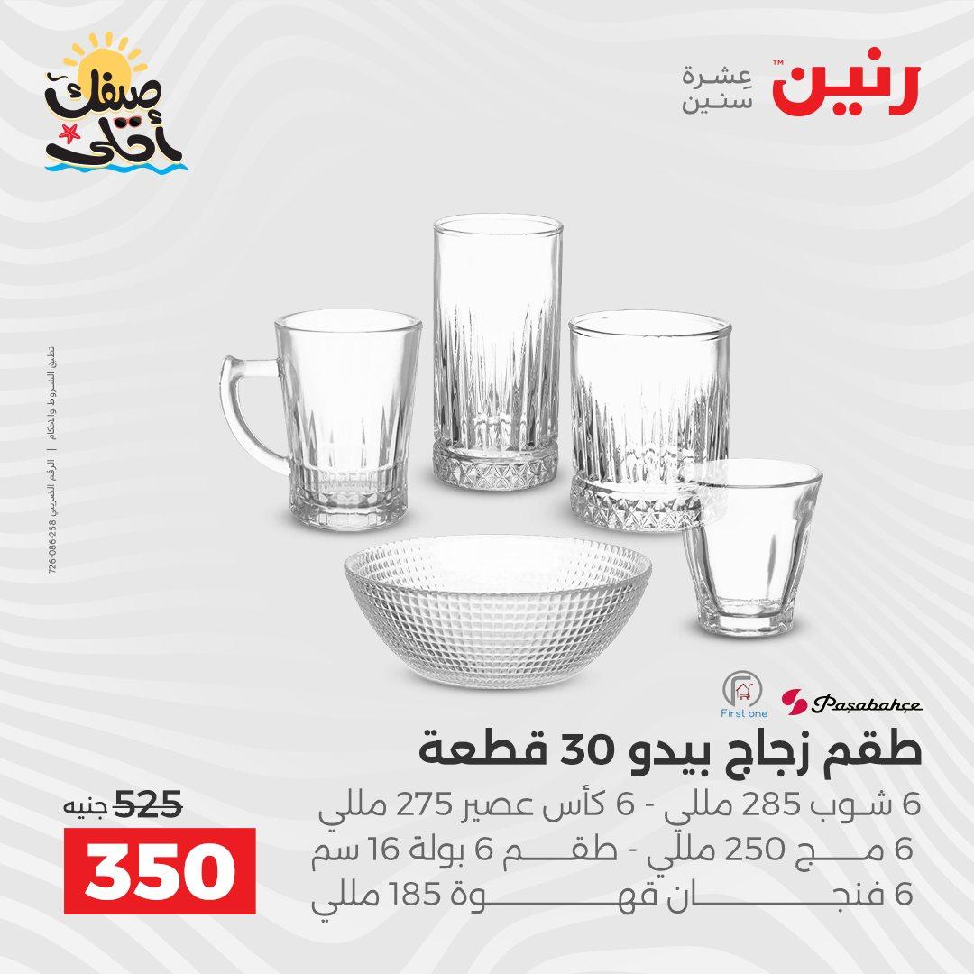 عروض رنين على ادوات المطبخ 10-11 ابريل 2026  صفحة 36 - raneen offers 10-11 April 2026 page 36