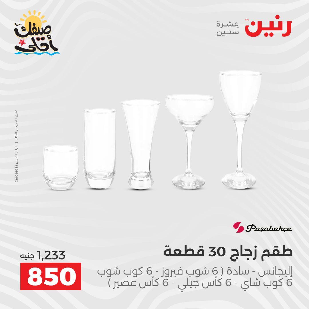 عروض رنين على ادوات المطبخ 10-11 ابريل 2026  صفحة 38 - raneen offers 10-11 April 2026 page 38