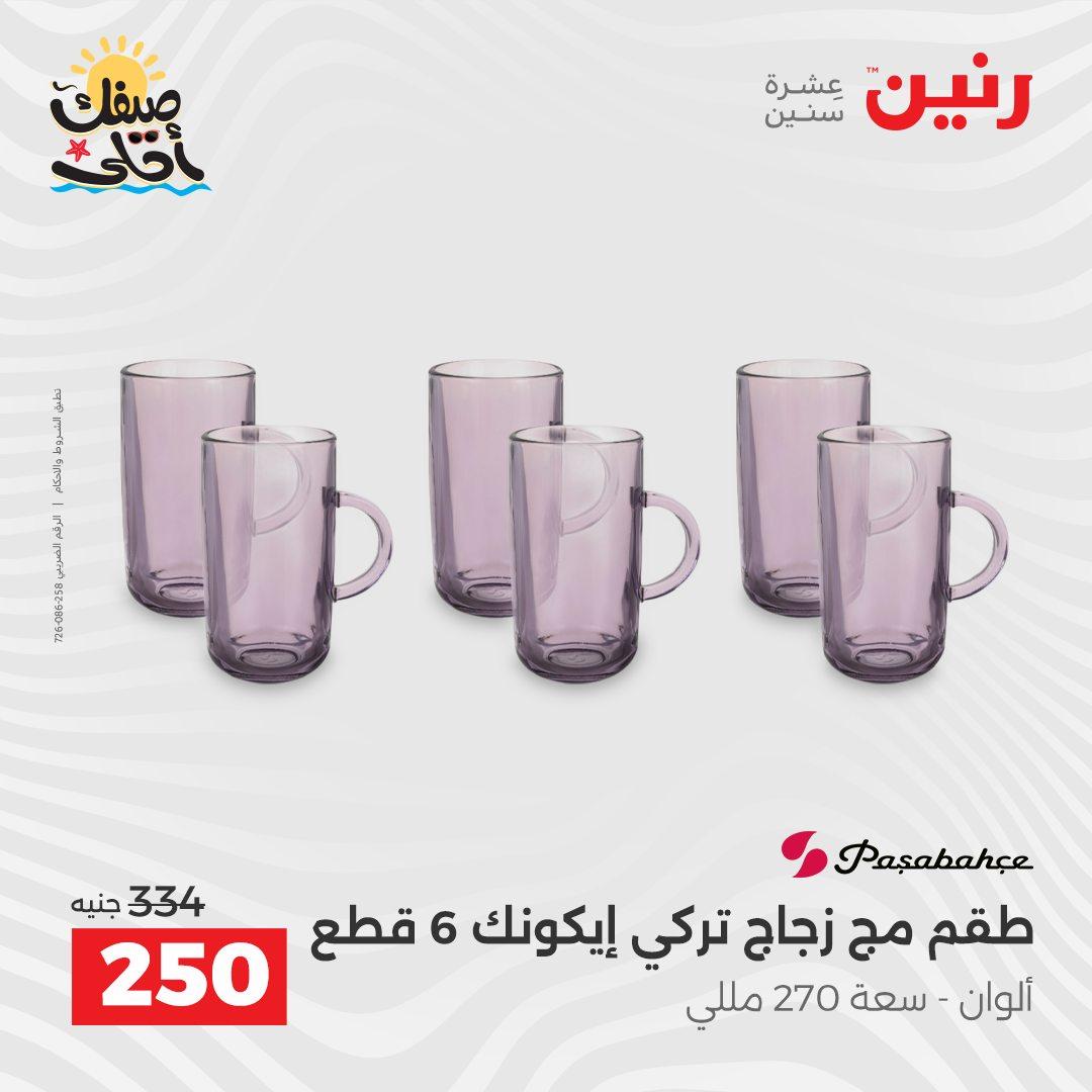 عروض رنين على ادوات المطبخ 10-11 ابريل 2026  صفحة 39 - raneen offers 10-11 April 2026 page 39