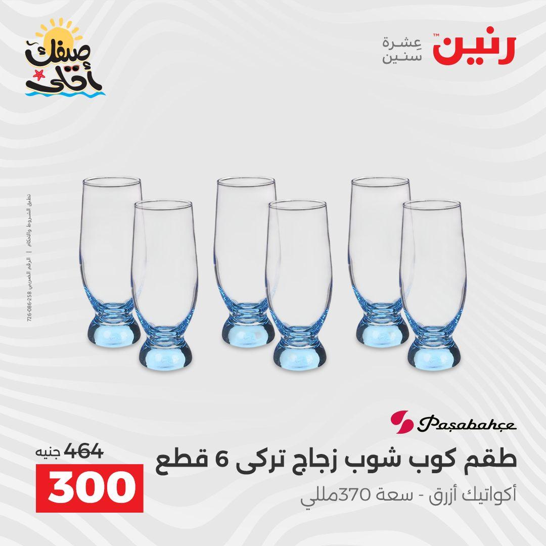 عروض رنين على ادوات المطبخ 10-11 ابريل 2026  صفحة 40 - raneen offers 10-11 April 2026 page 40