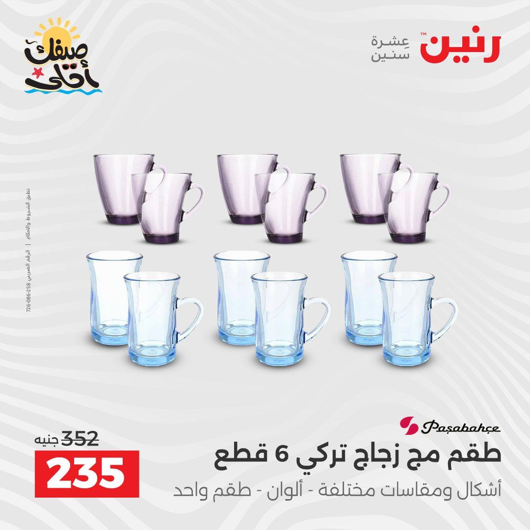 عروض رنين على ادوات المطبخ 10-11 ابريل 2026  صفحة 41 - raneen offers 10-11 April 2026 page 41