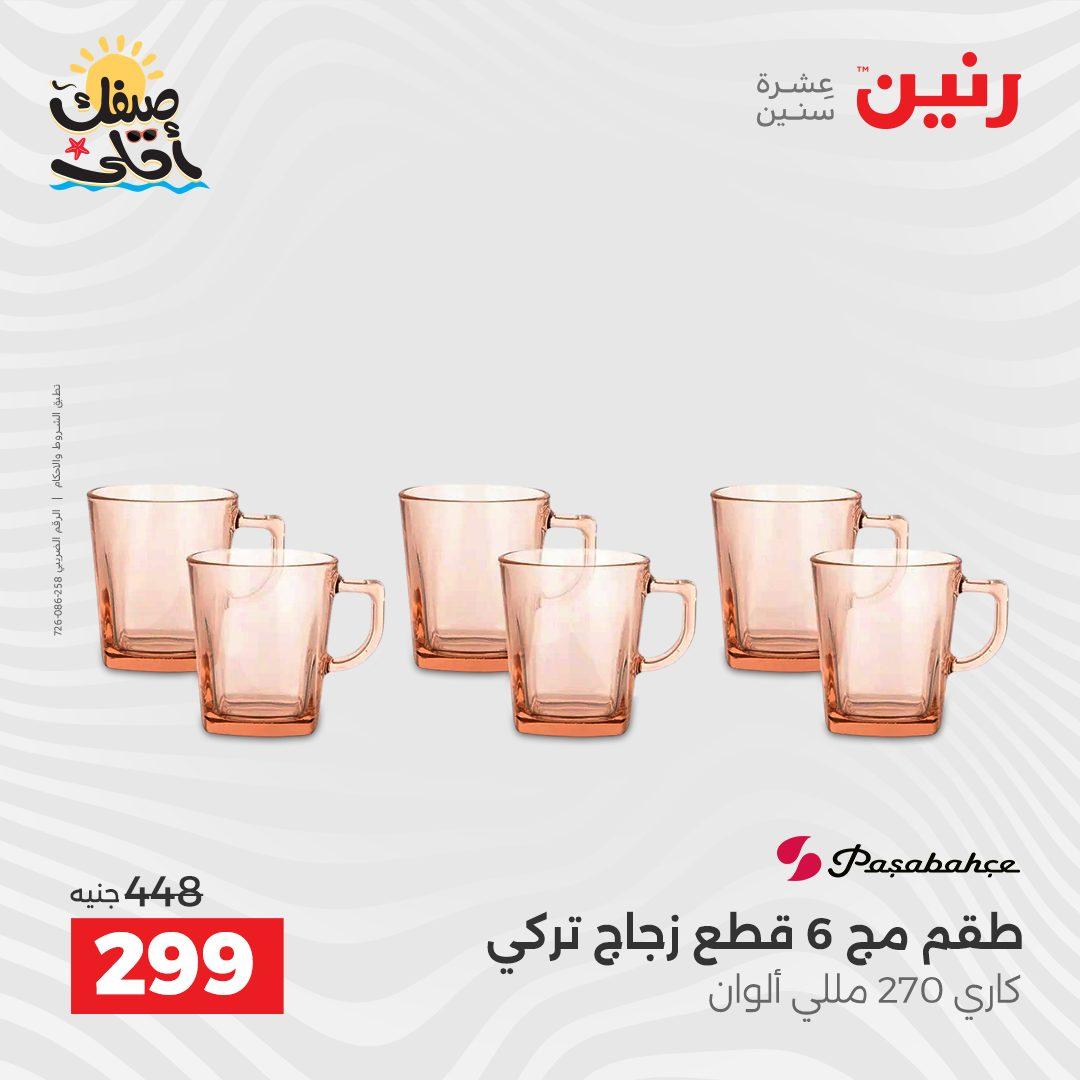 عروض رنين على ادوات المطبخ 10-11 ابريل 2026  صفحة 42 - raneen offers 10-11 April 2026 page 42